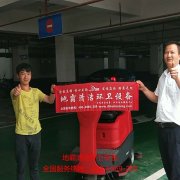 湖南某地下車庫駕駛洗地機案例